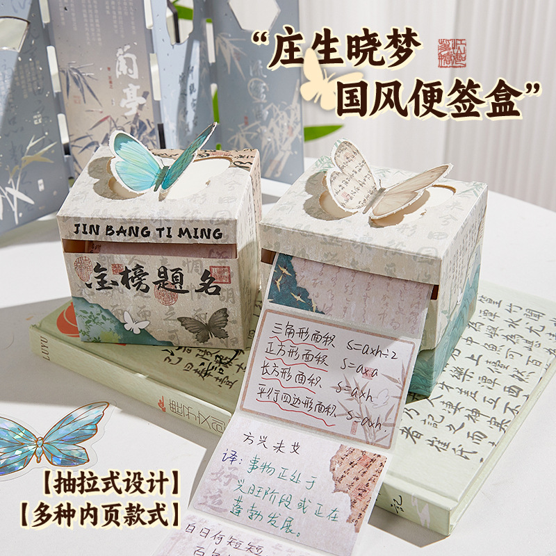 文艺国风蝴蝶便签盒学生错题便利贴有粘性手账贴纸高颜值古风便签
