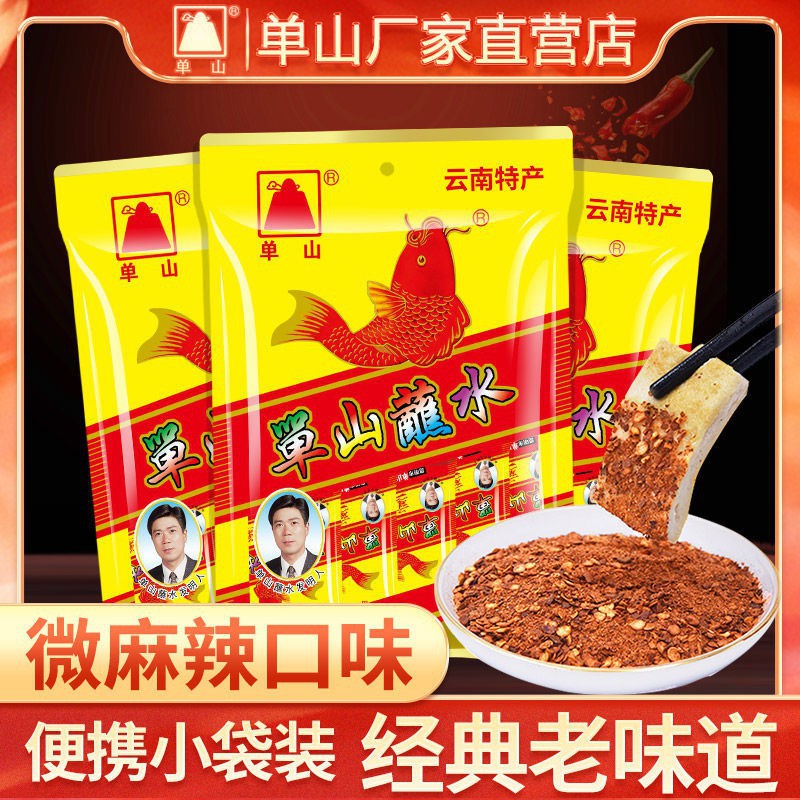 经典单山蘸水五香辣椒面辣椒油烧烤调料烤肉火锅蘸料干碟云南特产