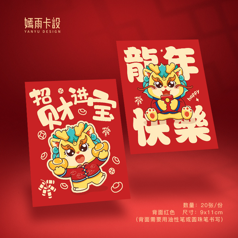2024新年快乐龙年贺卡春节元旦红色高级感创意小卡片祝卡留言卡