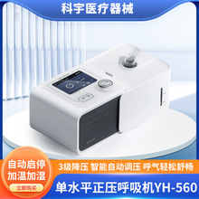 鱼跃全自动正压呼吸机YH-560家用呼吸器睡眠呼吸暂停打呼噜止鼾