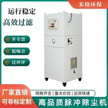 米格 雕铣机床粉尘收集集尘机 轻工行业粉尘细末柜式除尘箱4000W