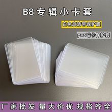 双面透明B8硬胶套 3寸咕卡爱豆明星专辑照片小卡片保护套硬胶卡套