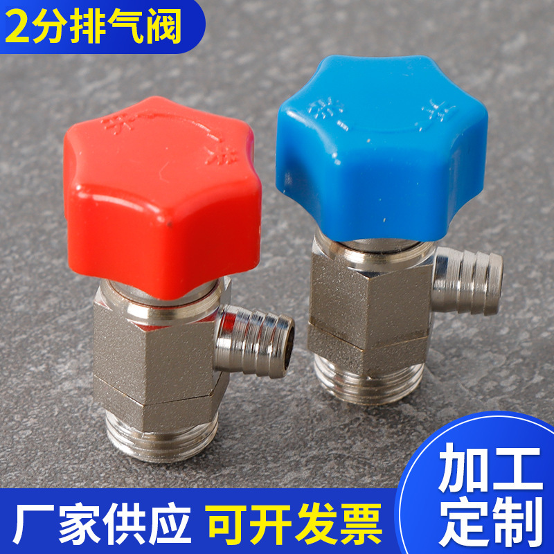 1/4手动排气阀2分排气阀门微型单向常温减压阀放气泄压阀排污阀
