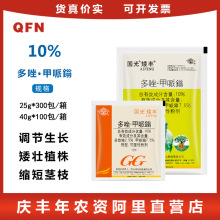 国光矮丰 10%多效唑 甲哌鎓多肉花卉控旺控徒长增产调节剂25g