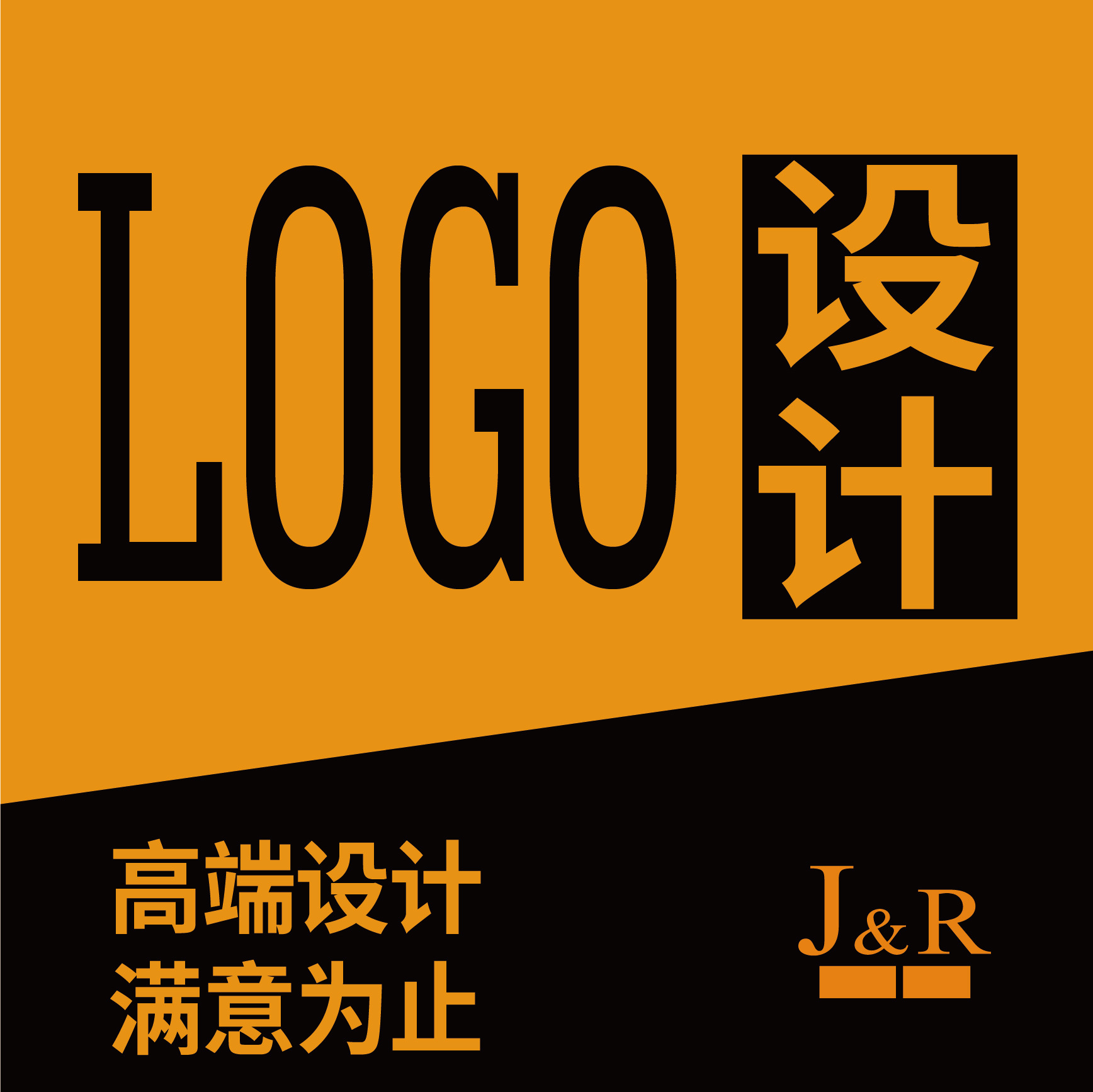 温州企业商标设计美工高端logo设计商标设计原创一手设计周期短