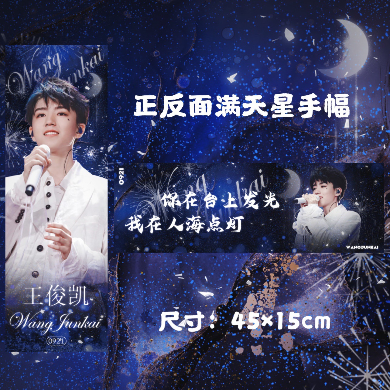 tfboys王俊凯饭制set满天星手幅小卡明信片门票礼包收藏礼品周边