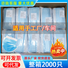 批发口罩一次性整箱食品车间防护成人三层无纺布口罩透气防尘