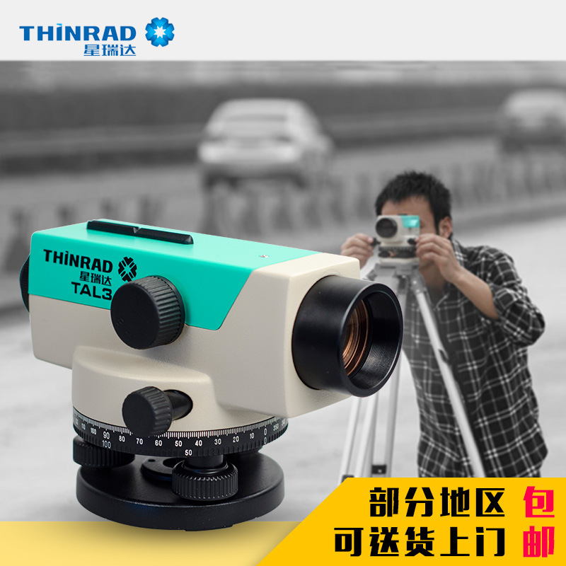 包邮星瑞达高精度水准仪自动安平32倍室外水平仪建筑工程标高测量