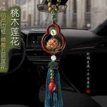 汽车用品挂件装饰品摆件桃木莲花 檀木葫芦框车饰热卖新品厂家直