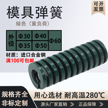 批发TH绿色模具弹簧进口合金钢重负荷矩形短压缩压簧30-35-40-50