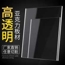 直销加厚高透明板有机玻璃加工塑料隔板亚格力广告牌展示盒