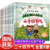 Twenty-four Solar term China Immaterial Culture Heritage Picture Book 8 children Polular Science story picture book