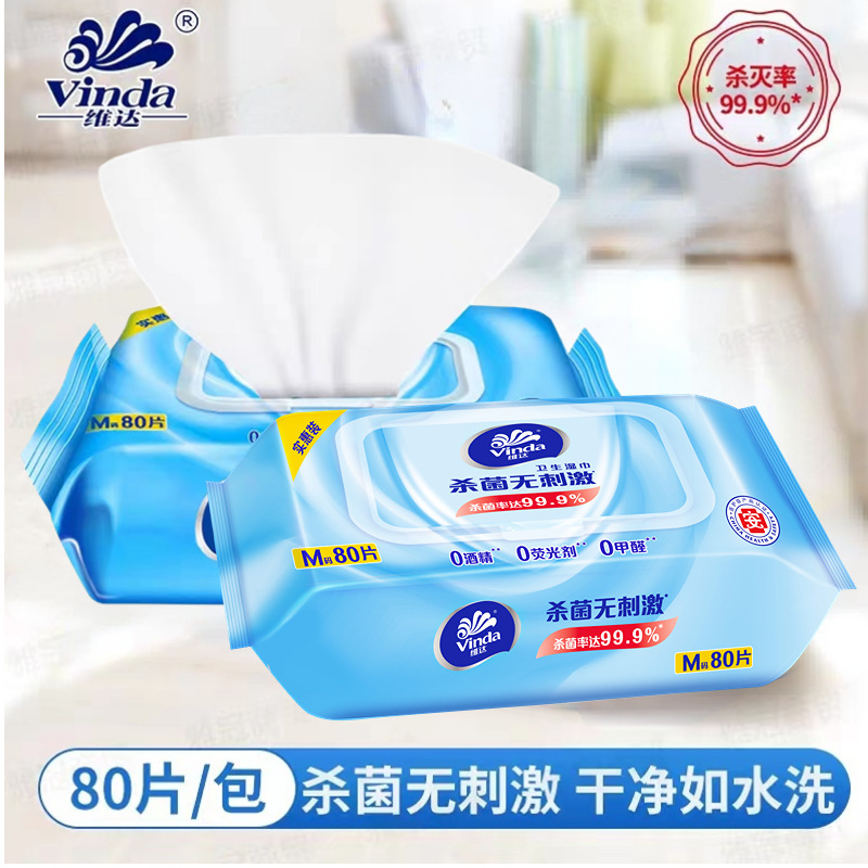 维达湿巾消毒洁肤80片大包杀菌湿纸巾无酒精家庭装家用清洁实惠装