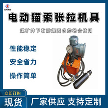 电动锚索张拉机具 性能稳定 MQ18-300/60电动锚索张拉机具