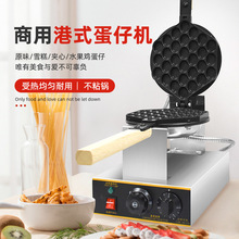 厨之博 鸡蛋仔机 商用港式QQ蛋仔机 家用电热鸡蛋饼机器烤饼机