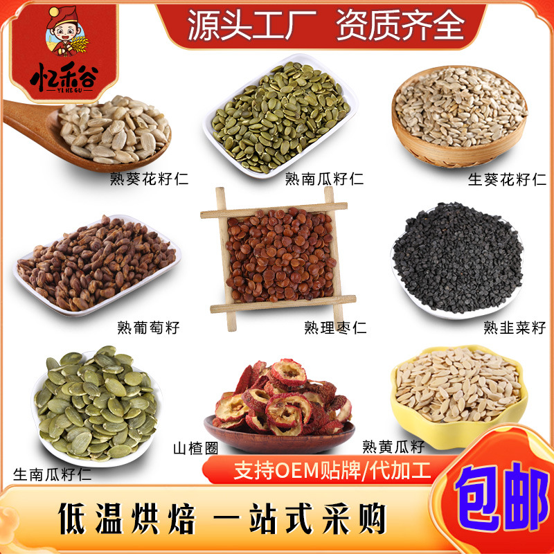 包邮1斤装生熟南瓜子葵花籽仁葡萄籽韭菜籽黄瓜籽理枣仁山楂圈