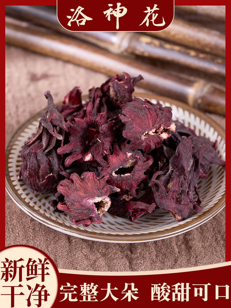 云南洛神花茶玫瑰茄干泡水整朵新鲜洛神茶茶叶花果花草茶散装