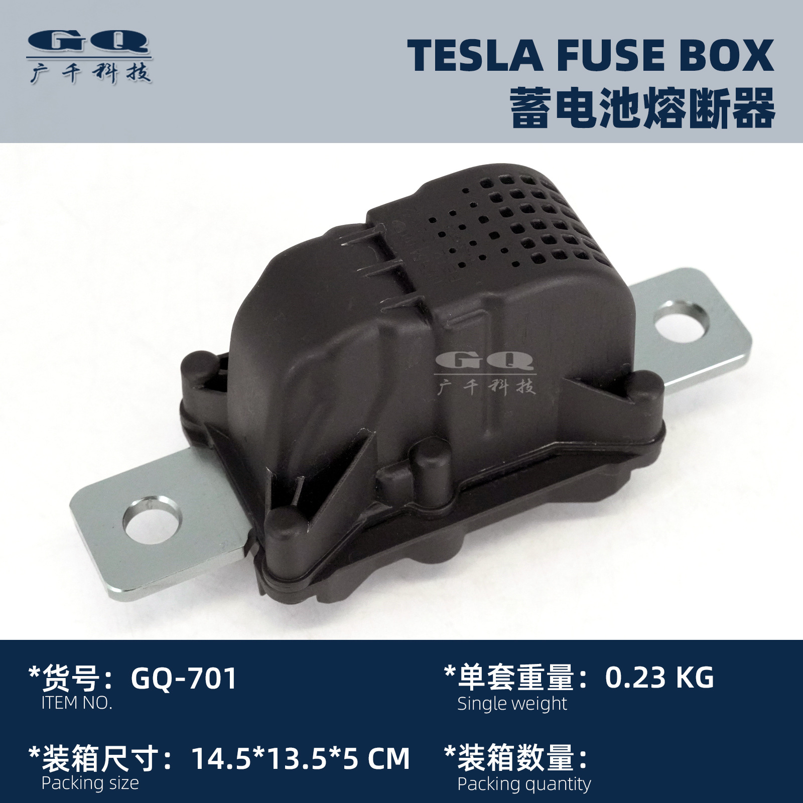 汽车高压电池熔断器适用特斯拉model3/y蓄电池电动汽车断电保护器