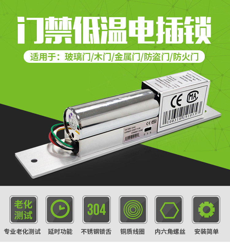 低温明装电插锁门禁锁迷你家用办公室防断磁单门双门常温电插锁