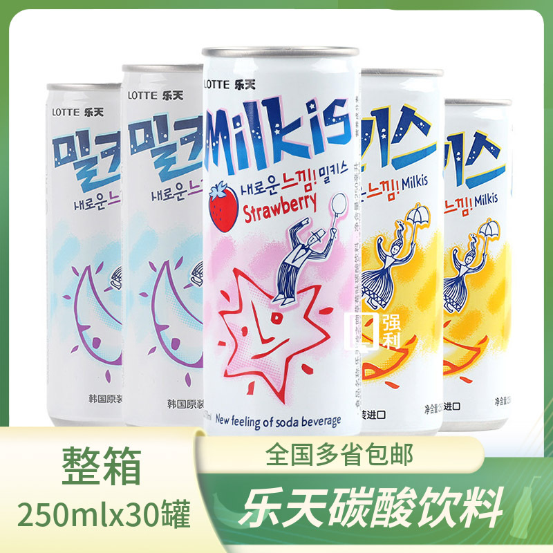 韩国进口乐天妙之吻lotte芒果味苏打碳酸饮料250ml×30罐汽水饮品