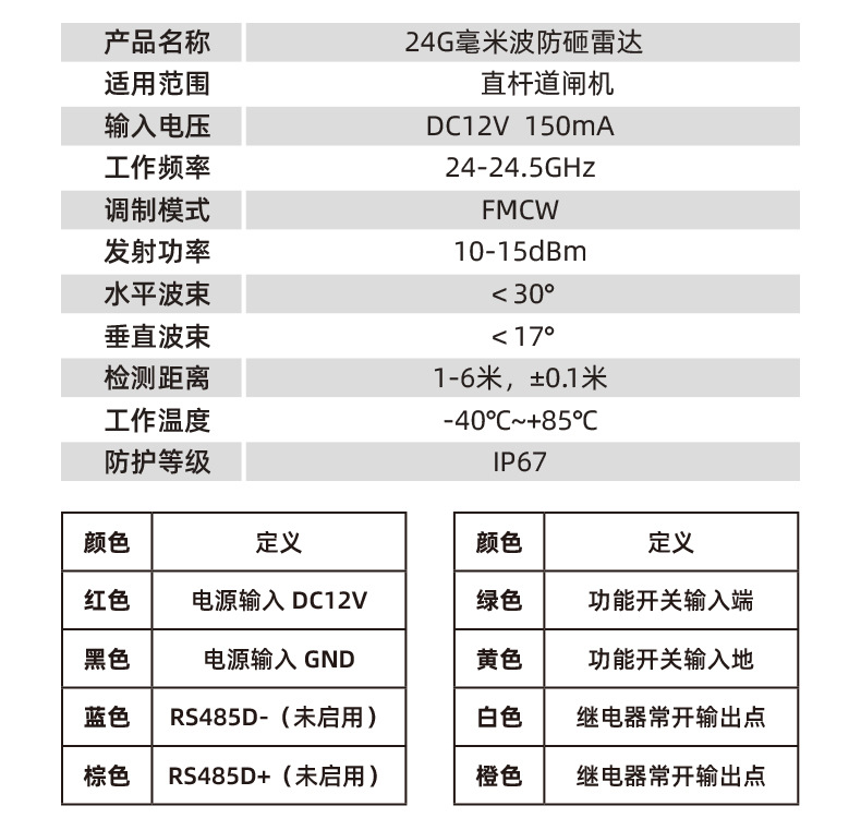毫米波道闸雷达车牌识别小区出入口防砸车辆检测器免布线地感雷达
