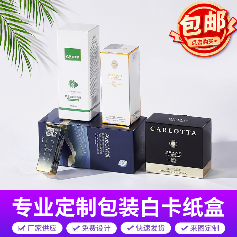 High-End White Card Cosmetics Packaging Box Color Box Customized Exquisite Cosmetics Gift Box Skin Care Products Gift Box Customized Printing