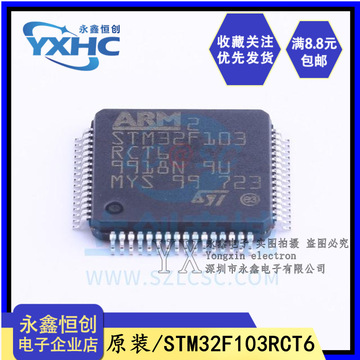 全新原装st stm32f103rct6 lqfp64 32f103rct6单片机微控制器芯片