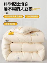 棉被冬被加厚保暖80%大豆纤维被芯正品10斤12斤四季通用羽丝棉被