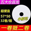 熱敏收銀紙57x50整箱打印紙58mm外賣機超市小卷紙40 3530小票紙