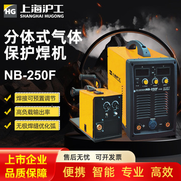 沪工nb-250f气保焊机分体式二氧化碳气体保护 380v两用大功率焊机-阿
