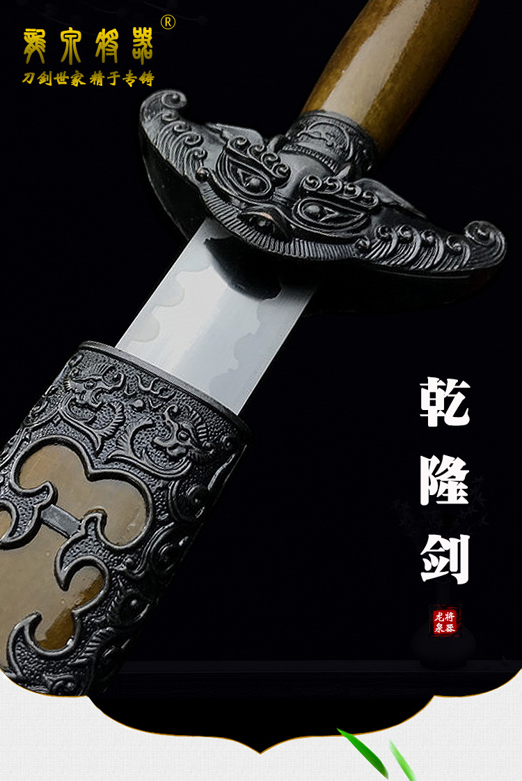 乾隆佩剑七星宝剑护宅剑帝王剑龙泉将器宝剑长剑冷兵器未开刃