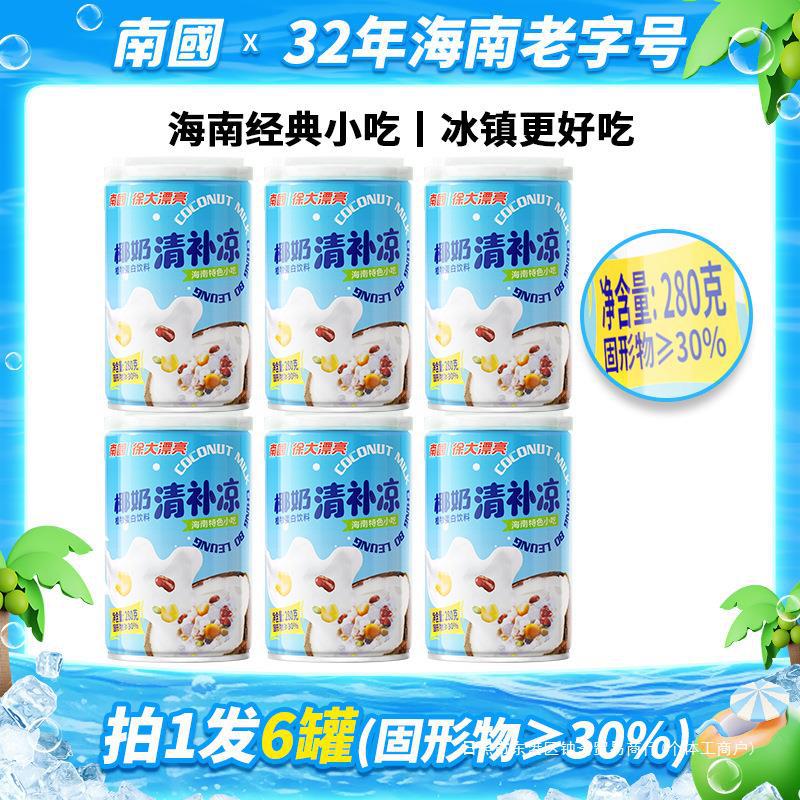 南国徐大漂亮 椰奶清补凉280g*6 海南特产三亚椰子汁