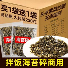 芝麻海苔碎拌饭儿童零食无添加烤紫菜包饭海苔碎撒料商用摆摊批发