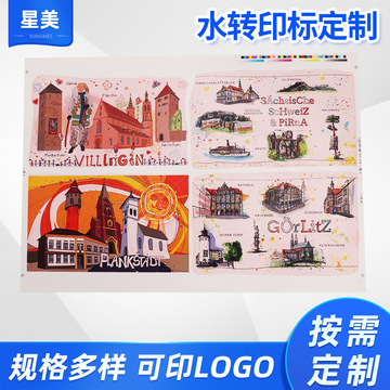 印象城市水转印标陶瓷玻璃制品水贴纸城市图案贴纸花标
