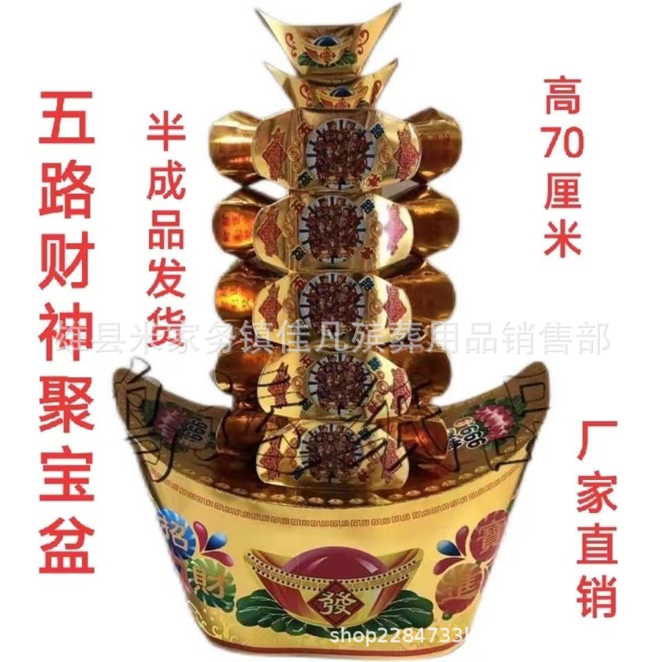 五路招财聚宝盆元宝聚宝盆用品烧纸冥币供神拜佛纸扎纸活冥币