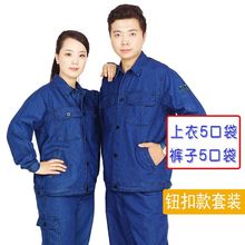 夏季牛仔工作服套装男薄款电焊工装劳保服多口袋工厂车间厂服