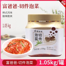 韩国泡菜切件泡菜1.05kg 方便存储酸辣脆爽口炒饭火锅家用