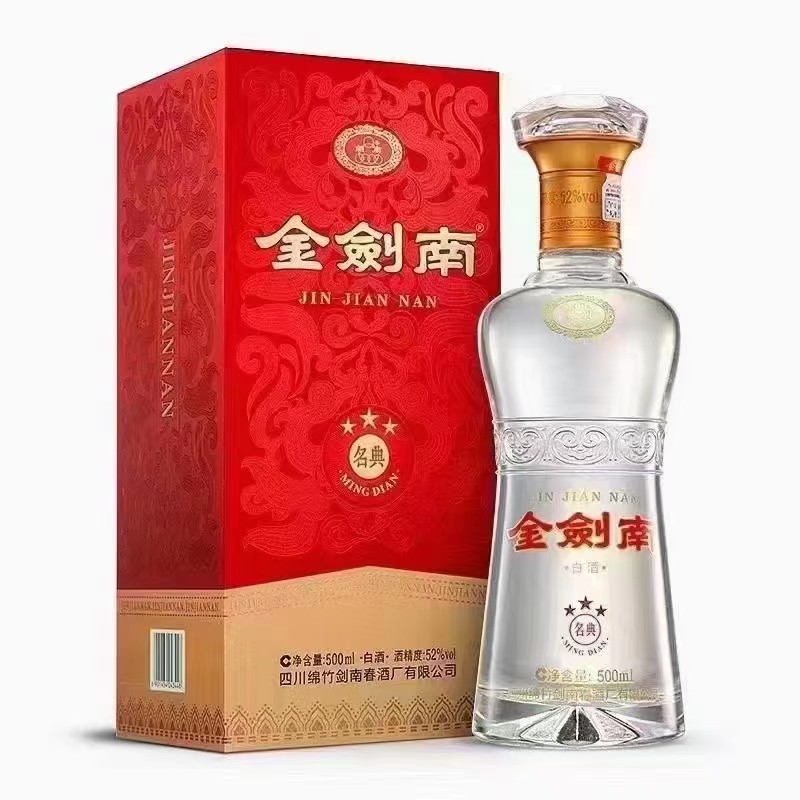四川剑南酒厂金剑南名典52度浓香型白酒整箱批发商务用酒-阿里巴巴