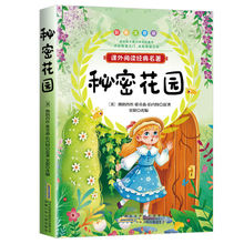 秘密花园彩色注音版小学生必读课外阅读儿童青少年正版书籍