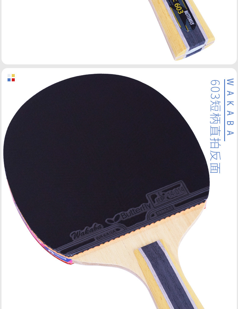 蝴蝶乒乓球拍6星蝴蝶牌横直乒乓板专业比赛兵兵乓球拍六星单拍1只