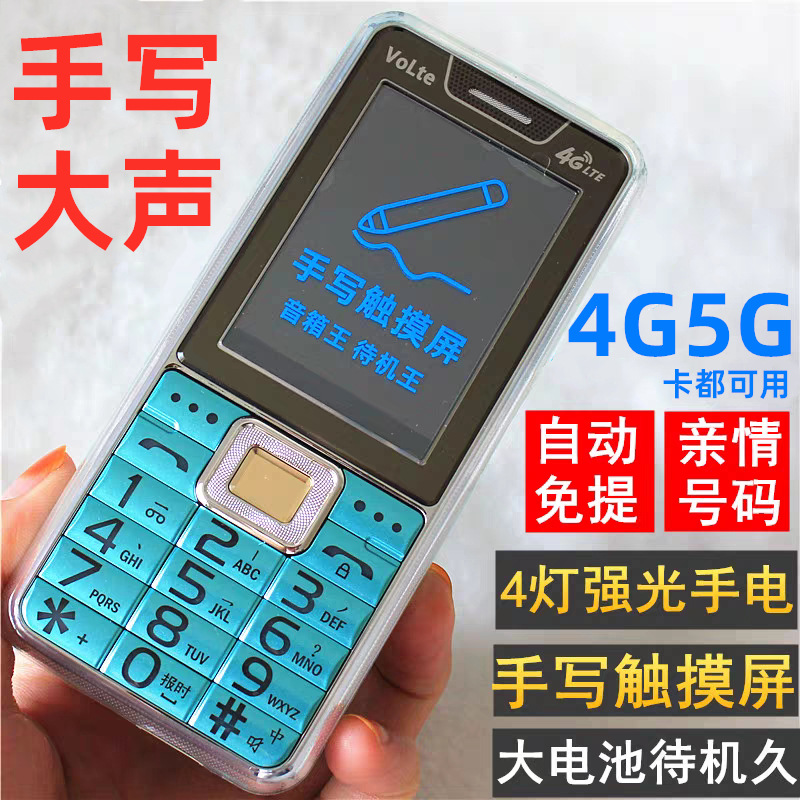 待机60天手写全网通4G大声音大字超长待机直板按键老年人手机批发