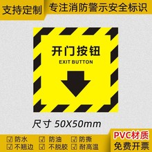 消防设备安全警示标识开门按钮标志警告标签提示牌 不干胶标LH