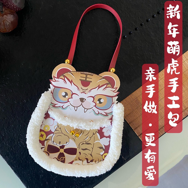 diy手工萌虎包包老虎手工包材料包新年春节礼物可爱斜挎包手提包