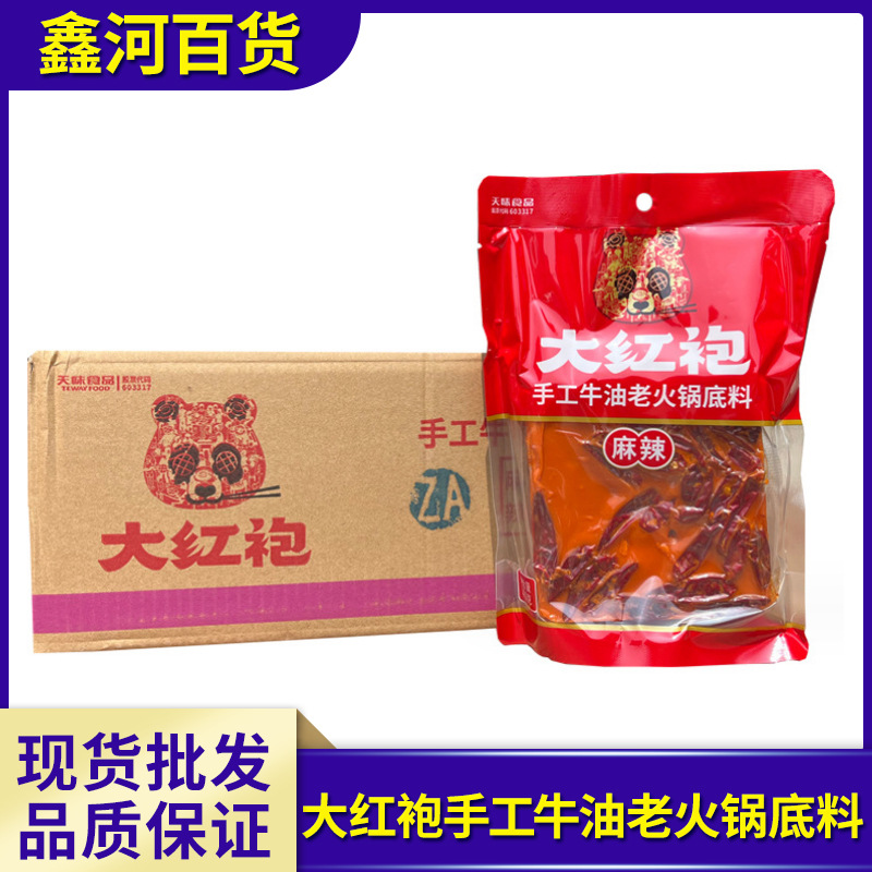 四川成都老火锅底料大红袍麻辣牛油手工火锅底料麻辣烫400g*20袋
