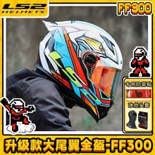 LS2摩托头盔大尾翼全盔头盔男女四季通用3C认证骑行头盔FF300