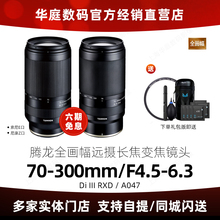 【三期免息】腾龙70-300mmF/4.5-6.3微单E卡口镜头全画幅Z口70300