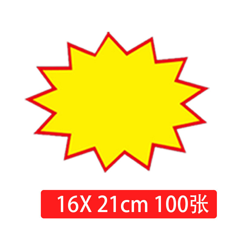 大号爆炸贴惊爆价爆炸花pop广告纸市药店价格牌标价牌促销纸特价牌