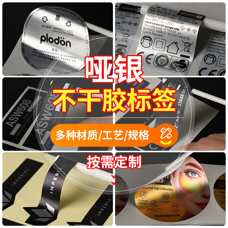 定制印刷哑银不干胶标签 电器电源耐高温贴纸 防水哑银标签厂家