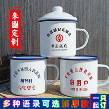 复古经典怀旧创意加厚搪瓷杯带盖铁茶缸子来图logo水杯马克杯