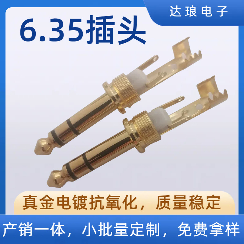 厂家直销24K厚金6.35插头 带焊片线夹6.35MM转接头6.35音视频插头